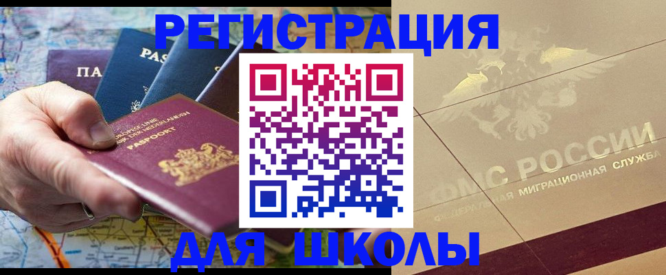 прописка для школы в Рязанской области